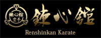 錬心舘総本山
